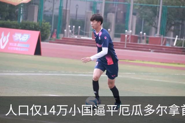 人口仅14万小国逼平厄瓜多尔拿首分，韩媒：14亿国足当年一分未得